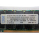 IBM FRU 09N4308 OPT 33L5039 P/N 38L4031 1Gb PC2100 CL2.5 2.5V D E (128Mx72) FRU09N4308 OPT33L5039 (Липецк)